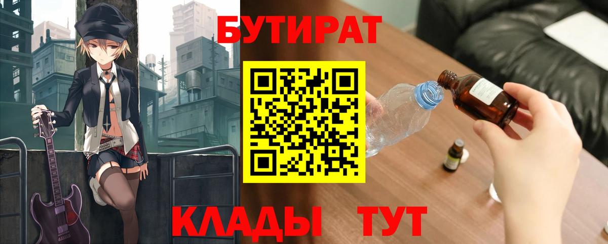 Бутират буратино Ухта