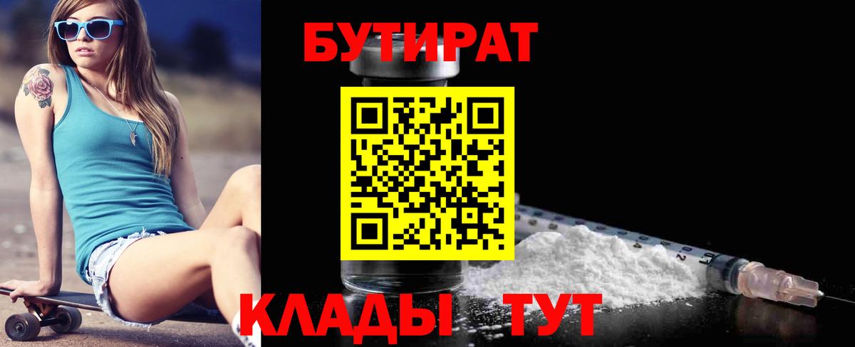 Бутират  БУТИРАТ оксана  Вход с VPN  Ухта 