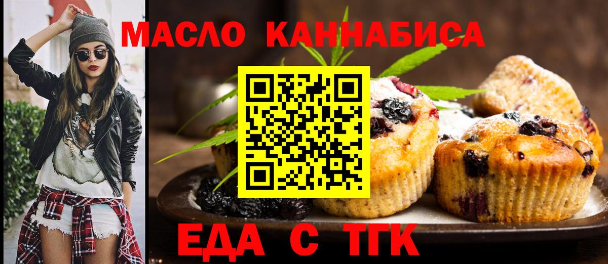 Печенье с ТГК марихуана  Вход с VPN  Ухта 