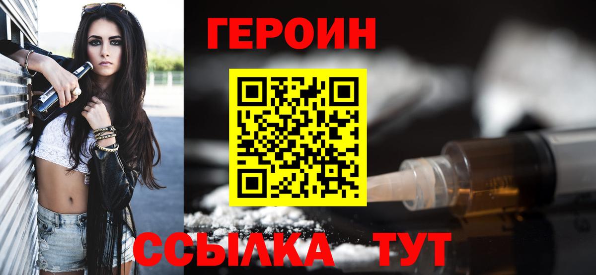 ГЕРОИН Афган  Вход с VPN  Героин  Ухта 