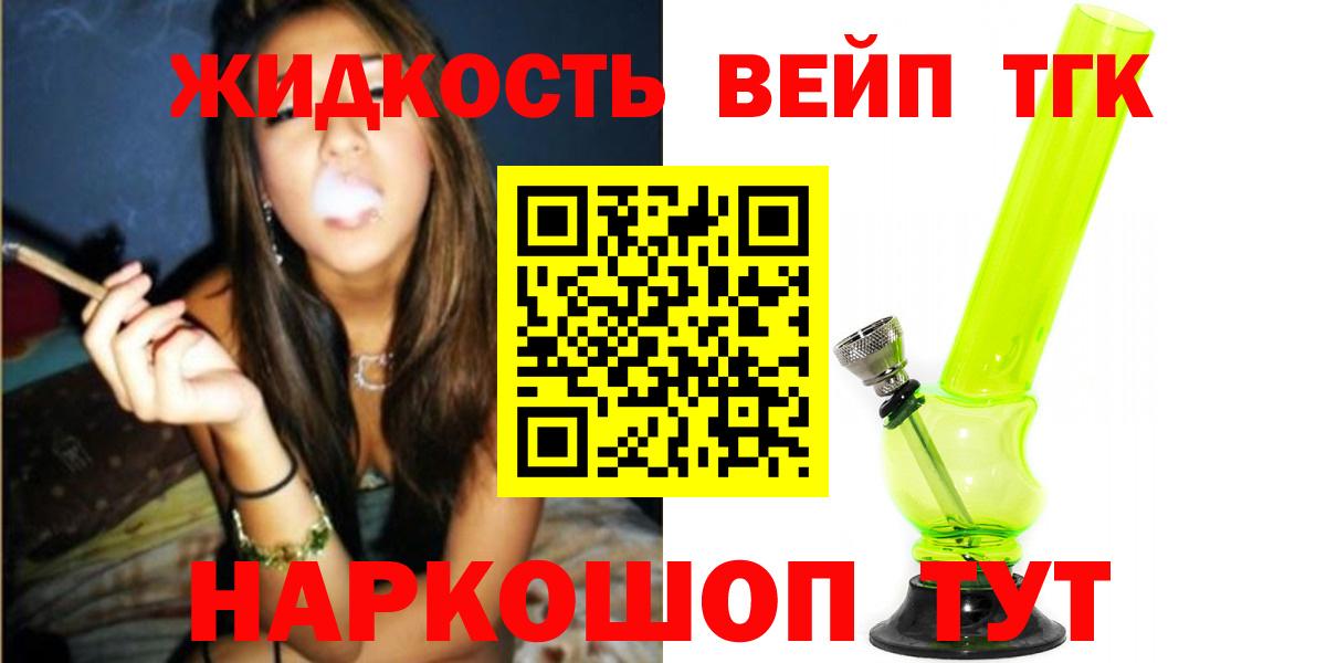ТГК вейп с тгк  Вход с VPN  Ухта  Дистиллят ТГК гашишное масло 