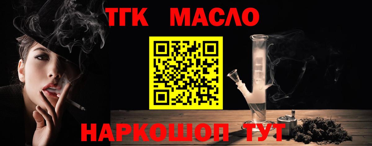 ТГК гашишное масло Ухта